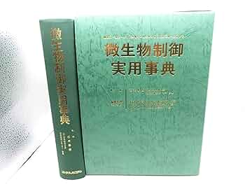 環境と微生物の事典 環境と微生物の事典 ｜朝倉書店